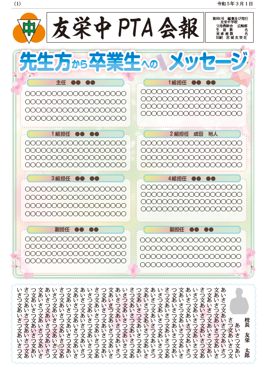 PTA広報紙